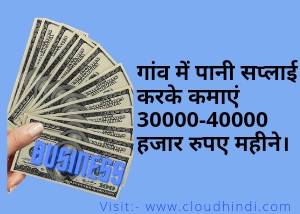 गांव में पैसे कैसे कमाए