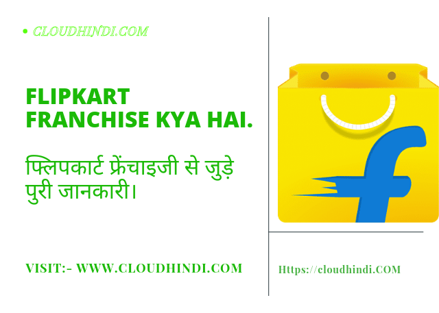 flipkart franchise kaise le