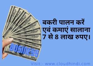 गांव में पैसे कमाने के तरीके