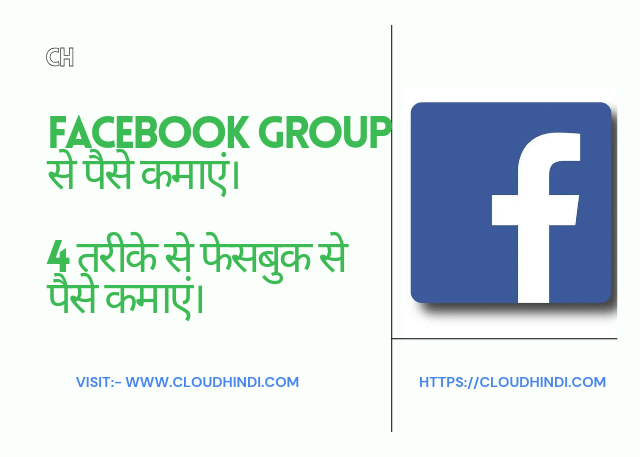 facebook se paise kaise kamaye