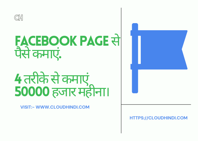 Facebook se paise kaise kamaye 2022