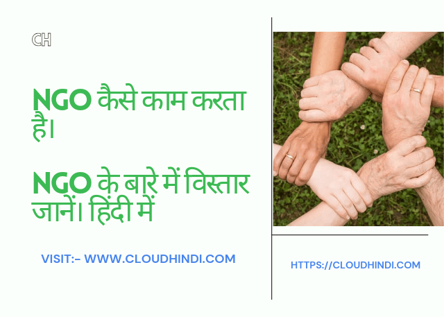 NGO Full Form in Hindi