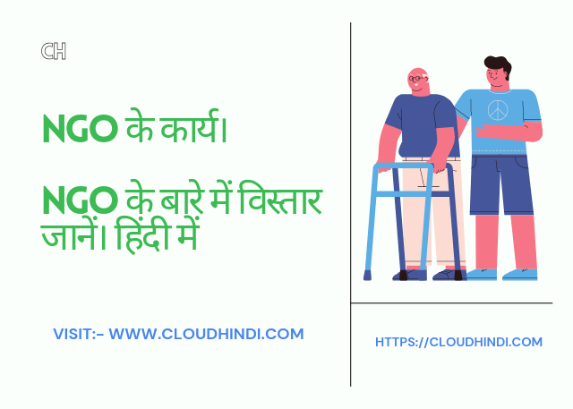 NGO Full Form in Hindi