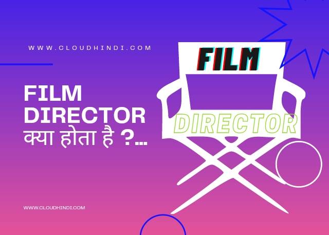film director kya hota hai.