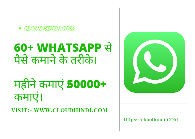 whatsapp se paise kaise kamaye.
