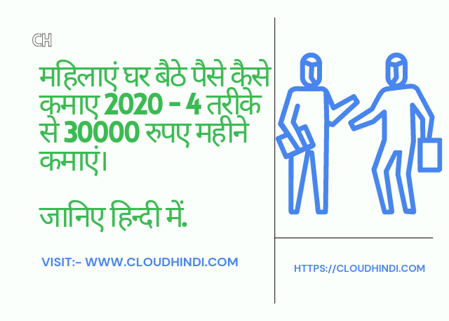 महिलाएं घर बैठे पैसे कैसे कमाएं