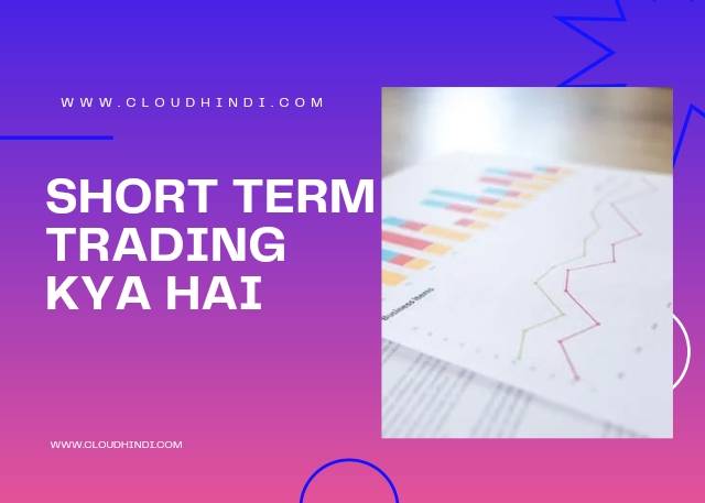 Short Term Trading kya hai -