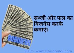 गांव में चलने वाला बिजनेस आइडिया