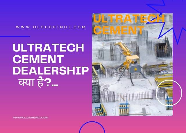 UltraTech Cement Dealership kya hai.