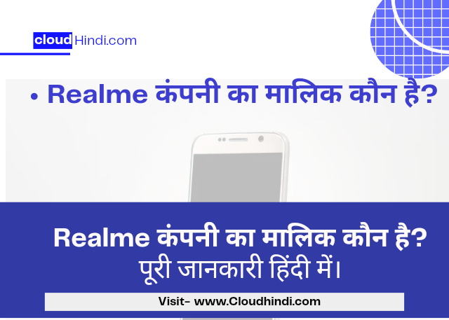 realme kaha ki company hai और realme का मालिक कौन है realme kis desh ki company hai ?