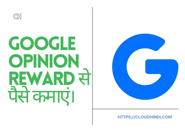 Google se paise kamane ke tarike
