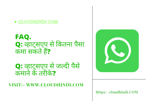 Whatsapp se paise kaise kamaye