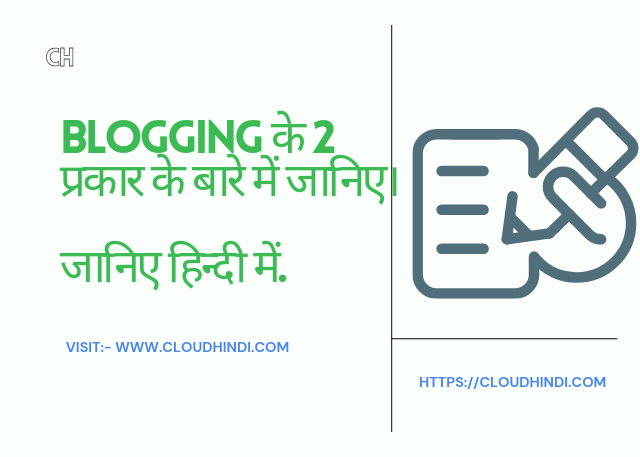 ब्लागिंग क्या है - blog kya hai.