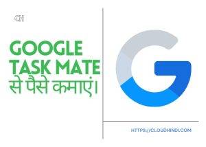Google se paise kaise kamaye