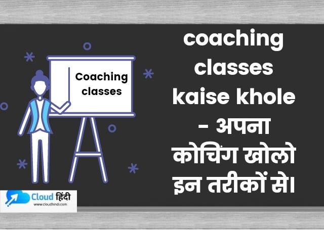 Coaching classes kaise khole