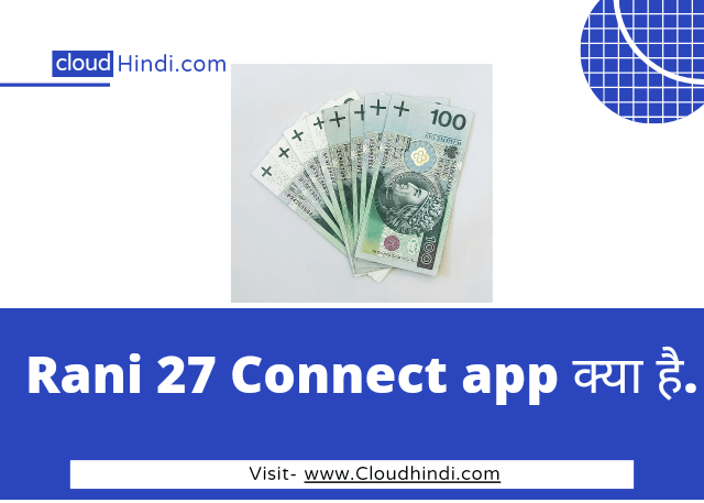 rani 27 contact app se paise kaise kamaye