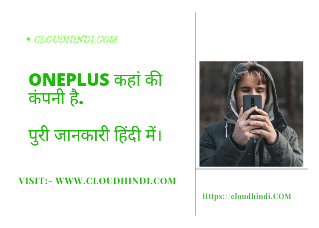 Oneplus kahan ki company hai.